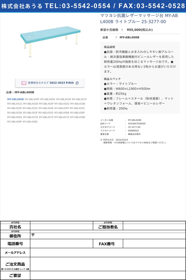 マツヨシ抗菌レザーマッサージ台 MY-ABL400B ライトブルー   25-3277-00MY-ABL400B【マツヨシ】(MY-ABL400B)(25-3277-00)