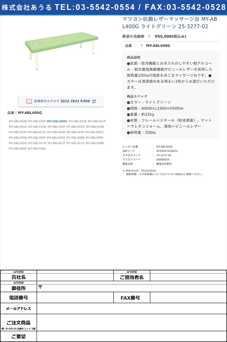 マツヨシ抗菌レザーマッサージ台 MY-ABL400G ライトグリーン   25-3277-02MY-ABL400G【マツヨシ】(MY-ABL400G)(25-3277-02)