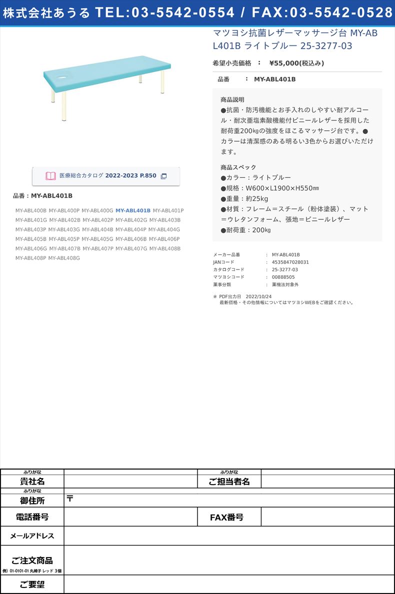 マツヨシ抗菌レザーマッサージ台 MY-ABL401B ライトブルー   25-3277-03MY-ABL401B【マツヨシ】(MY-ABL401B)(25-3277-03)