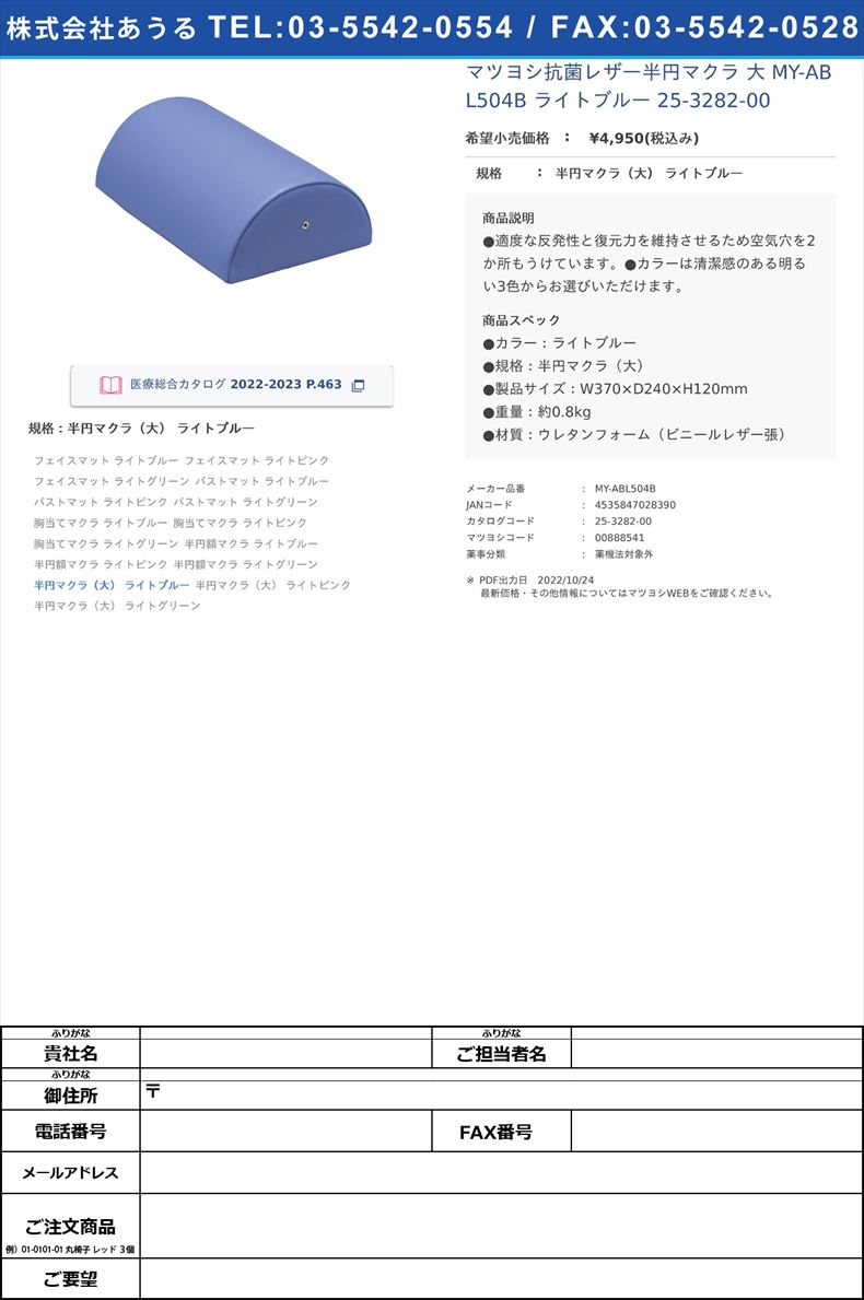 マツヨシ抗菌レザー半円マクラ 大  MY-ABL504B ライトブルー   25-3282-00半円マクラ（大） ライトブルー【マツヨシ】(MY-ABL504B)(25-3282-00)