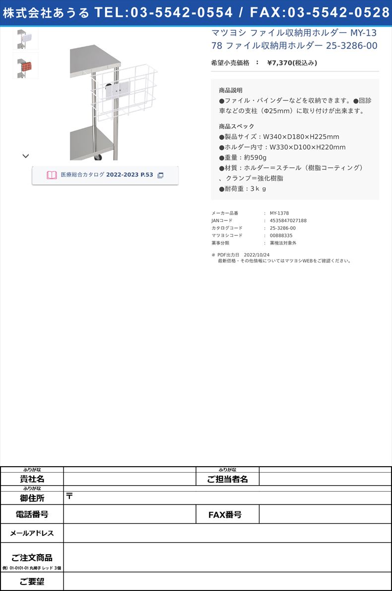 マツヨシ ファイル収納用ホルダー MY-1378 ファイル収納用ホルダー 25-3286-00【マツヨシ】(MY-1378)(25-3286-00)