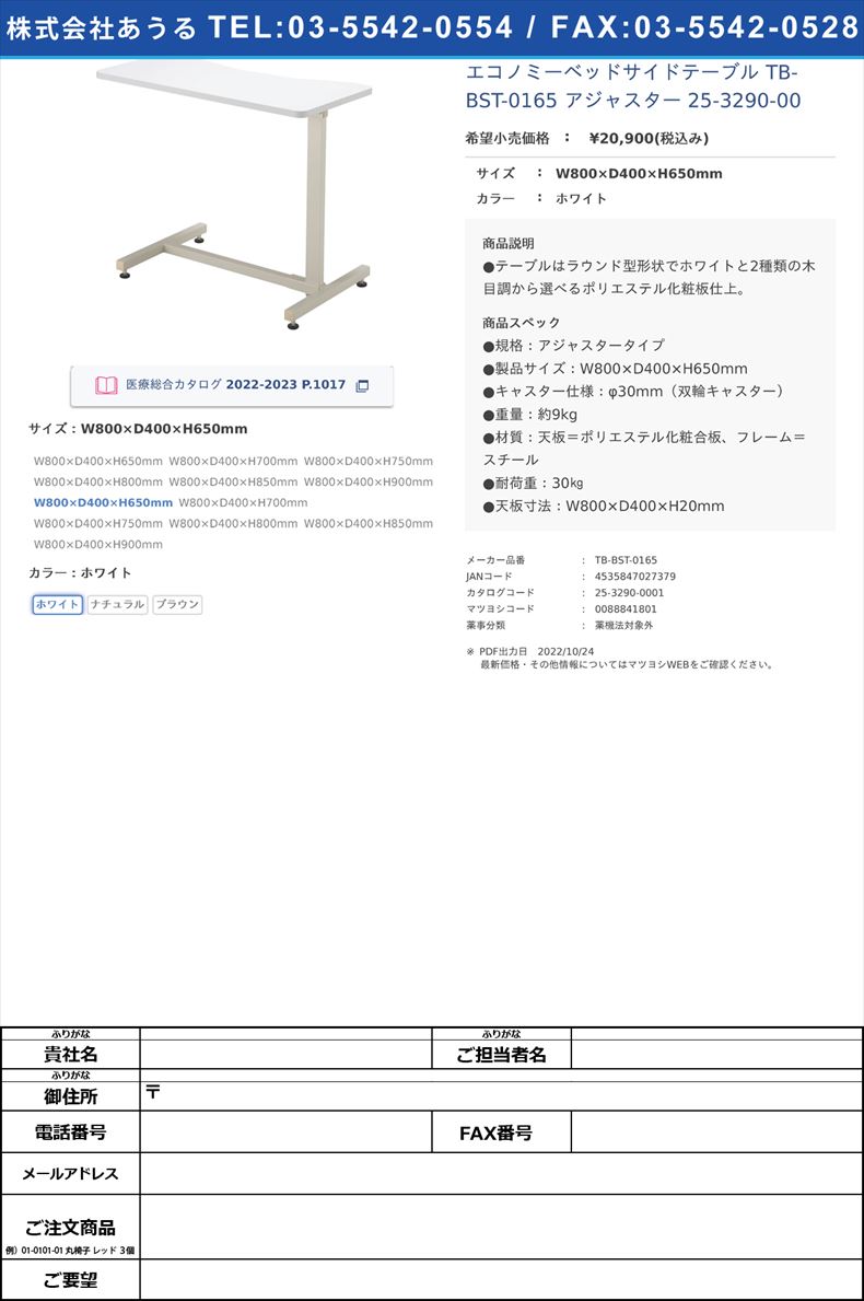 エコノミーベッドサイドテーブル TB-BST-0165 アジャスター   25-3290-00W800×D400×H650mmホワイト【高田ベッド製作所】(TB-BST-0165)(25-3290-00-01)