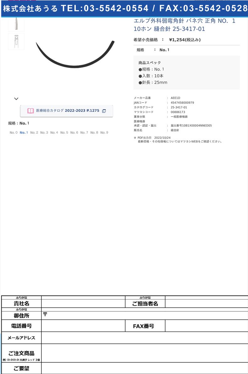 エルプ外科弱弯角針 バネ穴 正角 NO．1 10ホン  縫合針 25-3417-01No.１【秋山製作所】(AEE1D)(25-3417-01)