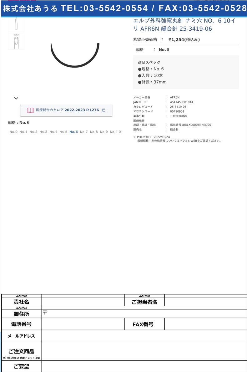 エルプ外科強弯丸針 ナミ穴  NO．6 10イリ AFR6N 縫合針 25-3419-06No.６【秋山製作所】(AFR6N)(25-3419-06)