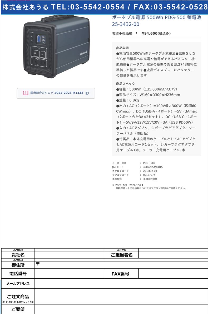 ポータブル電源 500Wh PDG-500 蓄電池 25-3432-00【ナカバヤシ】(PDG－500)(25-3432-00)