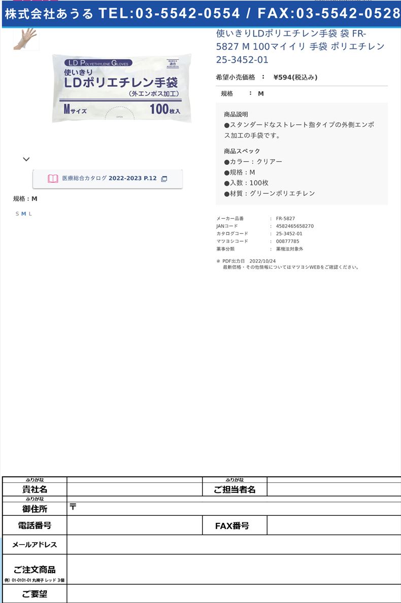 使いきりLDポリエチレン手袋 袋  FR-5827 M 100マイイリ 手袋 ポリエチレン  25-3452-01M【ファーストレイト】(FR-5827)(25-3452-01)