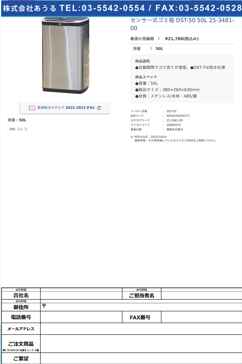 センサー式ゴミ箱 DST-50 50L   25-3481-0050L【ダイト】(DST-50)(25-3481-00)