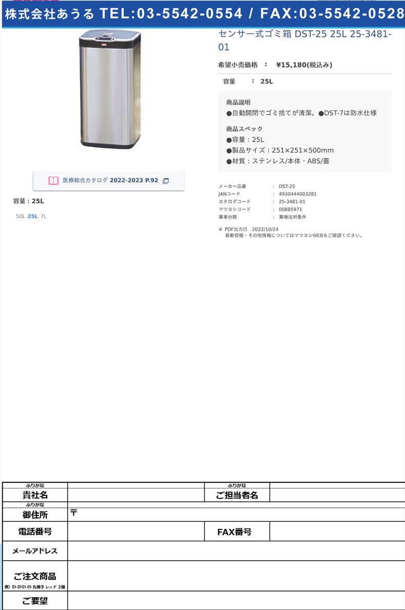 センサー式ゴミ箱 DST-25 25L   25-3481-0125L【ダイト】(DST-25)(25-3481-01)