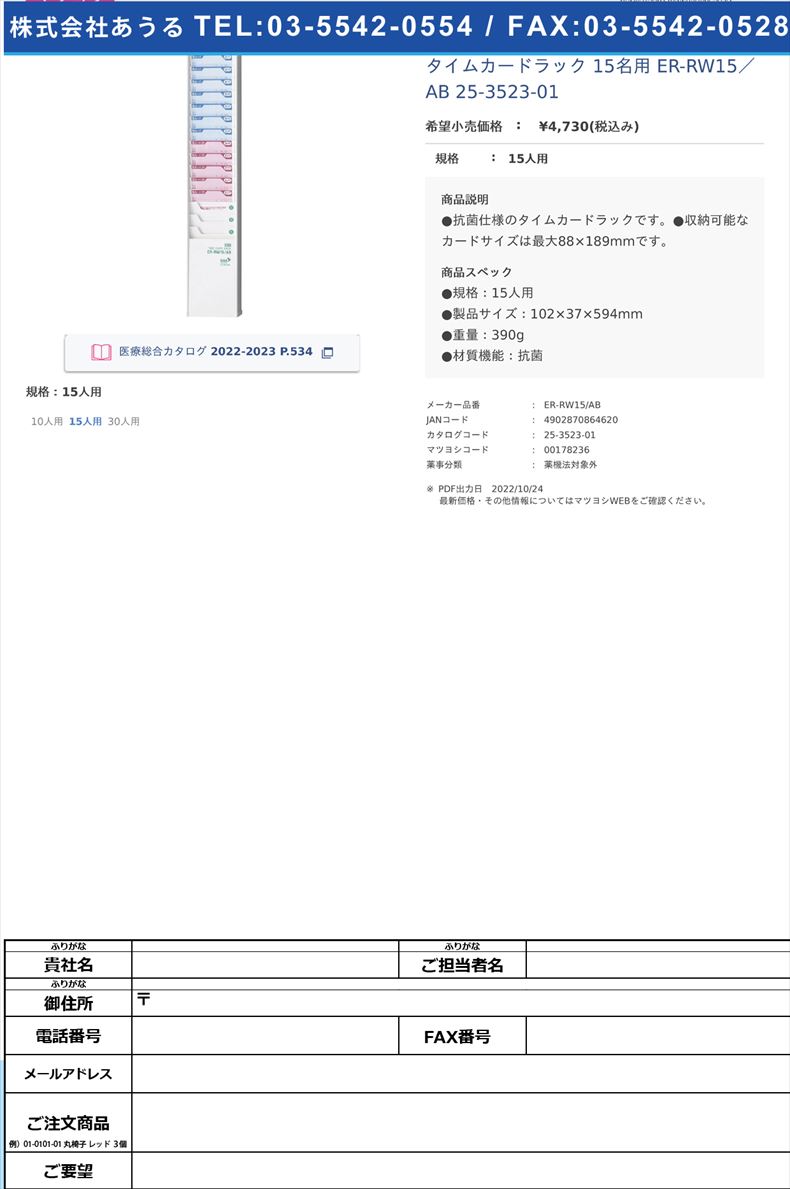 タイムカードラック 15名用  ER-RW15／AB  25-3523-0115人用【マックス】(ER-RW15/AB)(25-3523-01)