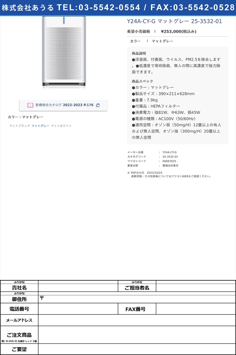 オゾン発生機能付空気清浄機エアリベロ Y24A-CY-G マットグレー   25-3532-01マットグレー(Y24A-CY-G)(25-3532-01)