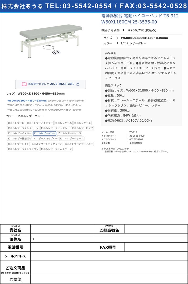 電動診察台 電動ハイローベッド  TB-912 W60XL180CM  25-3536-00W600×D1800×H450～830mmビニルレザーグレー【高田ベッド製作所】(TB-912)(25-3536-00-09)