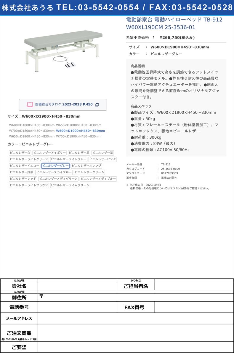 電動診察台 電動ハイローベッド  TB-912 W60XL190CM   25-3536-01W600×D1900×H450～830mmビニルレザーグレー【高田ベッド製作所】(TB-912)(25-3536-01-09)