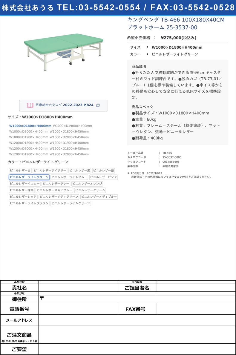 キングベンダ TB-466 100X180X40CM  プラットホーム 25-3537-00W1000×D1800×H400mmビニルレザーライトグリーン【高田ベッド製作所】(TB-466)(25-3537-00-05)