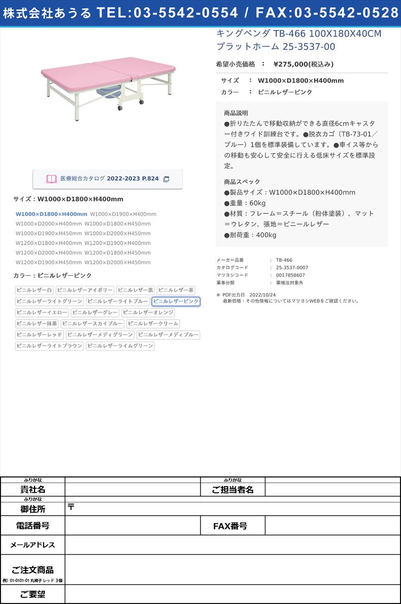 キングベンダ TB-466 100X180X40CM  プラットホーム 25-3537-00W1000×D1800×H400mmビニルレザーピンク【高田ベッド製作所】(TB-466)(25-3537-00-07)