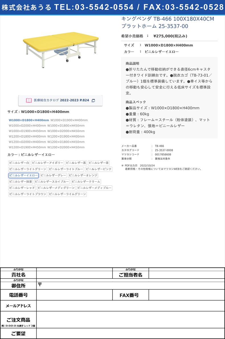 キングベンダ TB-466 100X180X40CM  プラットホーム 25-3537-00W1000×D1800×H400mmビニルレザーイエロー【高田ベッド製作所】(TB-466)(25-3537-00-08)