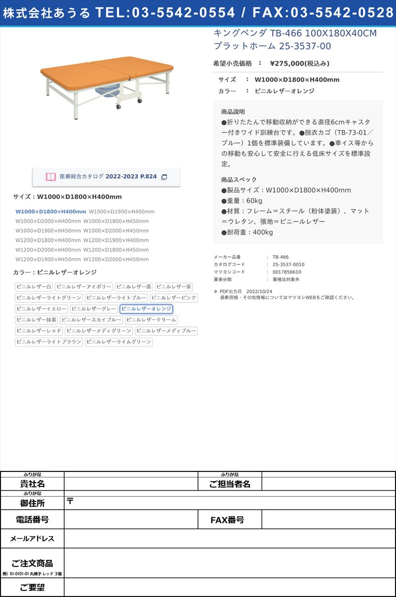 キングベンダ TB-466 100X180X40CM  プラットホーム 25-3537-00W1000×D1800×H400mmビニルレザーオレンジ【高田ベッド製作所】(TB-466)(25-3537-00-10)