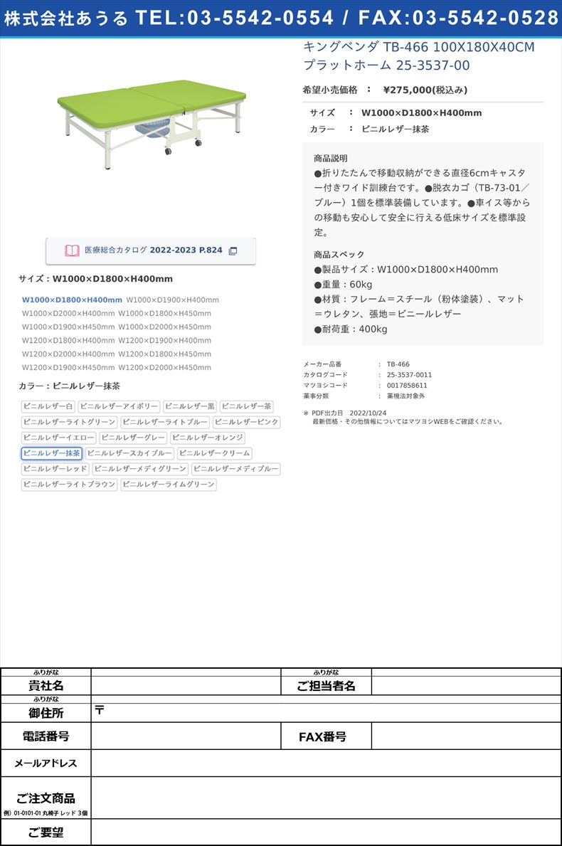 キングベンダ TB-466 100X180X40CM  プラットホーム 25-3537-00W1000×D1800×H400mmビニルレザー抹茶【高田ベッド製作所】(TB-466)(25-3537-00-11)