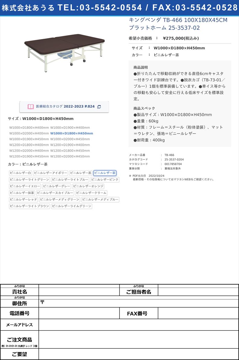 キングベンダ TB-466 100X180X45CM  プラットホーム 25-3537-02W1000×D1800×H450mmビニルレザー茶【高田ベッド製作所】(TB-466)(25-3537-02-04)