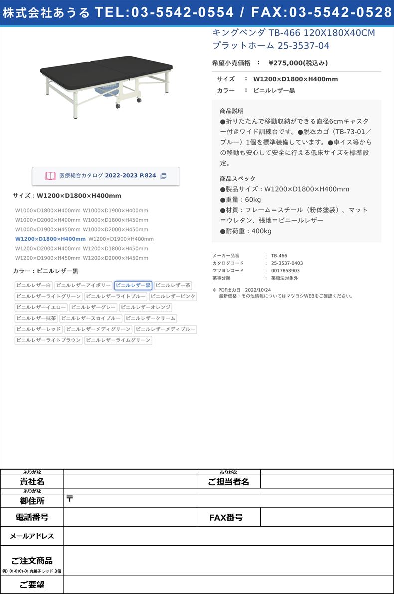 キングベンダ TB-466 120X180X40CM  プラットホーム 25-3537-04W1200×D1800×H400mmビニルレザー黒【高田ベッド製作所】(TB-466)(25-3537-04-03)