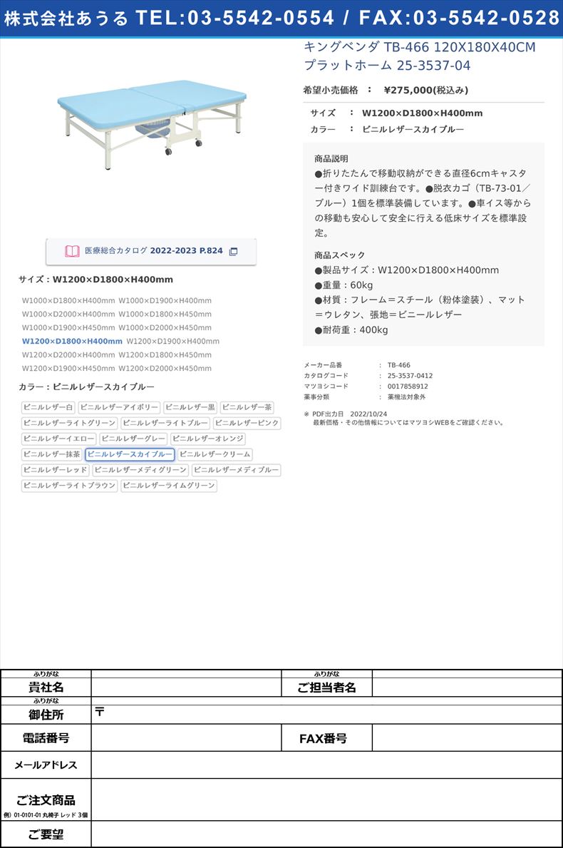 キングベンダ TB-466 120X180X40CM  プラットホーム 25-3537-04W1200×D1800×H400mmビニルレザースカイブルー【高田ベッド製作所】(TB-466)(25-3537-04-12)