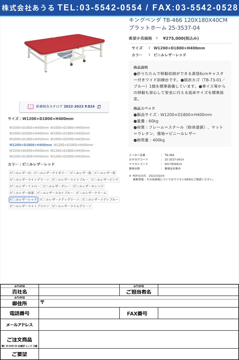 キングベンダ TB-466 120X180X40CM  プラットホーム 25-3537-04W1200×D1800×H400mmビニルレザーレッド【高田ベッド製作所】(TB-466)(25-3537-04-14)