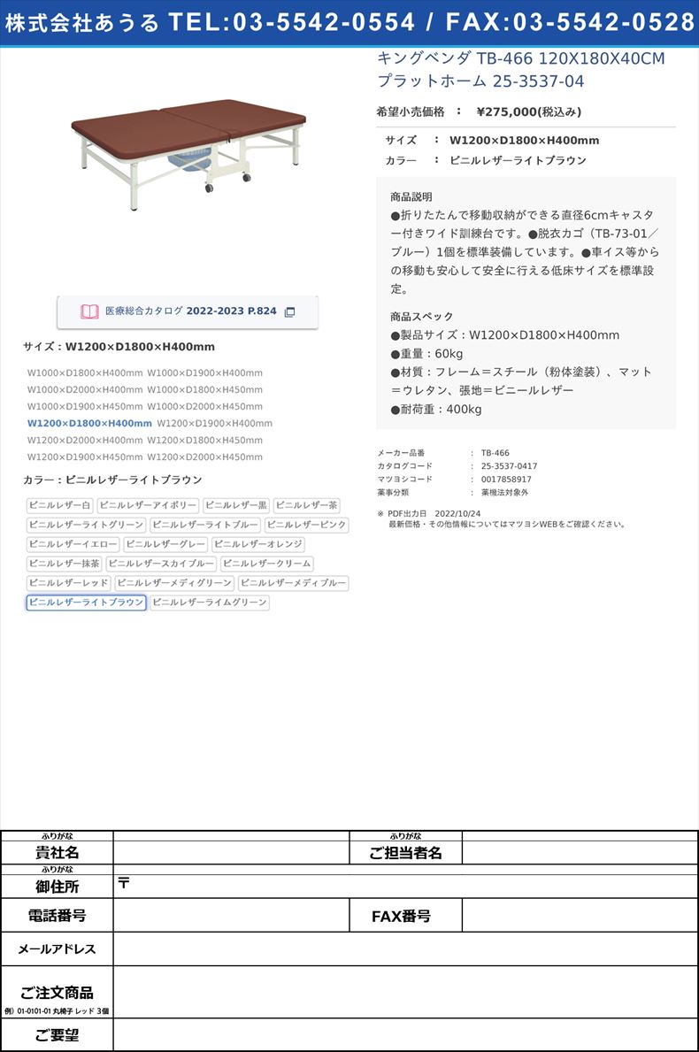 キングベンダ TB-466 120X180X40CM  プラットホーム 25-3537-04W1200×D1800×H400mmビニルレザーライトブラウン【高田ベッド製作所】(TB-466)(25-3537-04-17)