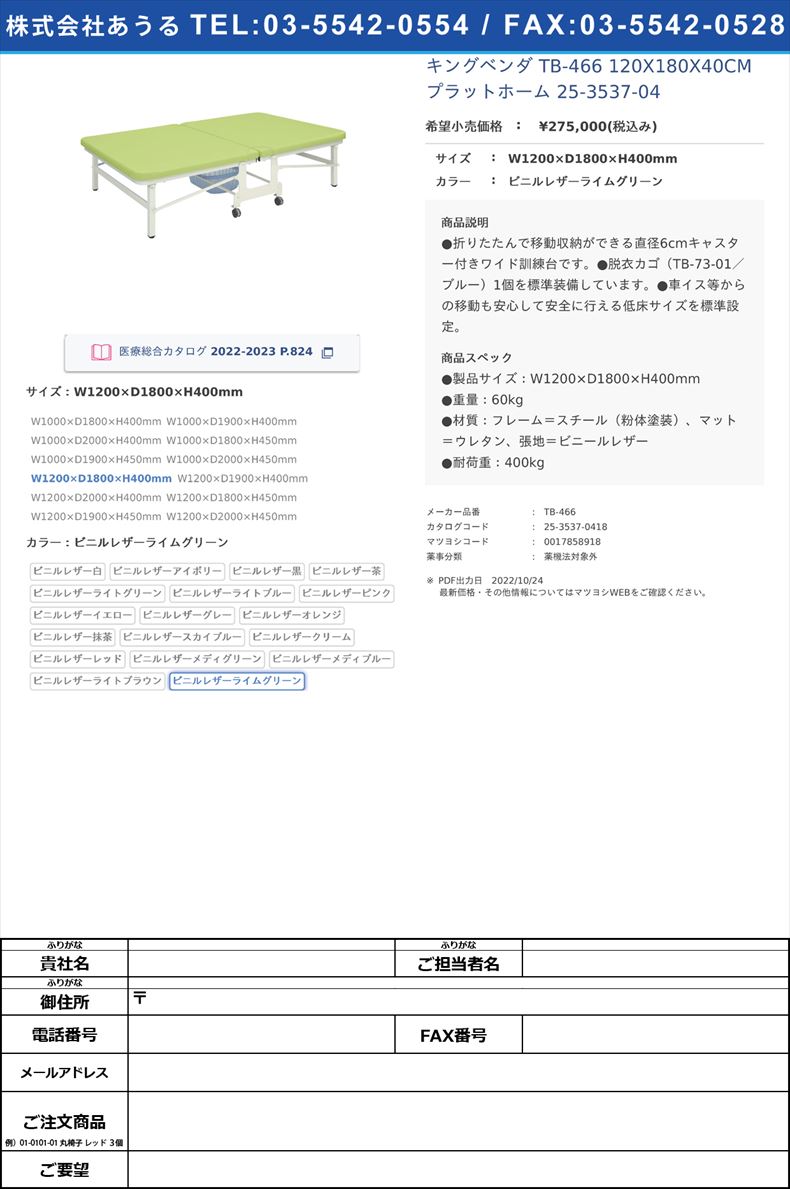 キングベンダ TB-466 120X180X40CM  プラットホーム 25-3537-04W1200×D1800×H400mmビニルレザーライムグリーン【高田ベッド製作所】(TB-466)(25-3537-04-18)