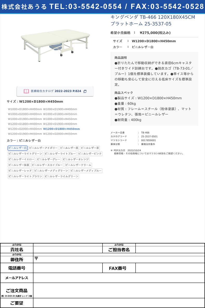 キングベンダ TB-466 120X180X45CM  プラットホーム 25-3537-05W1200×D1800×H450mmビニルレザー白【高田ベッド製作所】(TB-466)(25-3537-05-01)