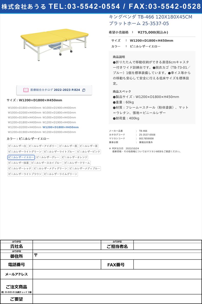 キングベンダ TB-466 120X180X45CM  プラットホーム 25-3537-05W1200×D1800×H450mmビニルレザーイエロー【高田ベッド製作所】(TB-466)(25-3537-05-08)