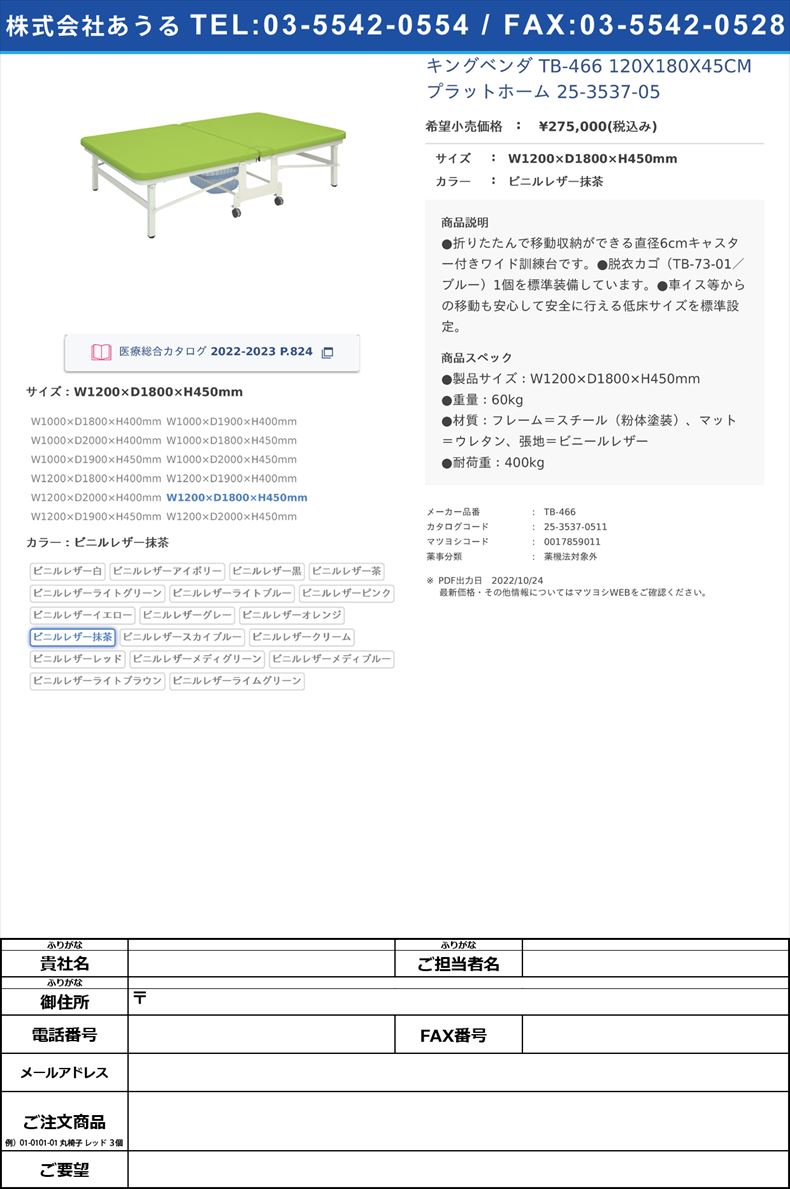 キングベンダ TB-466 120X180X45CM  プラットホーム 25-3537-05W1200×D1800×H450mmビニルレザー抹茶【高田ベッド製作所】(TB-466)(25-3537-05-11)