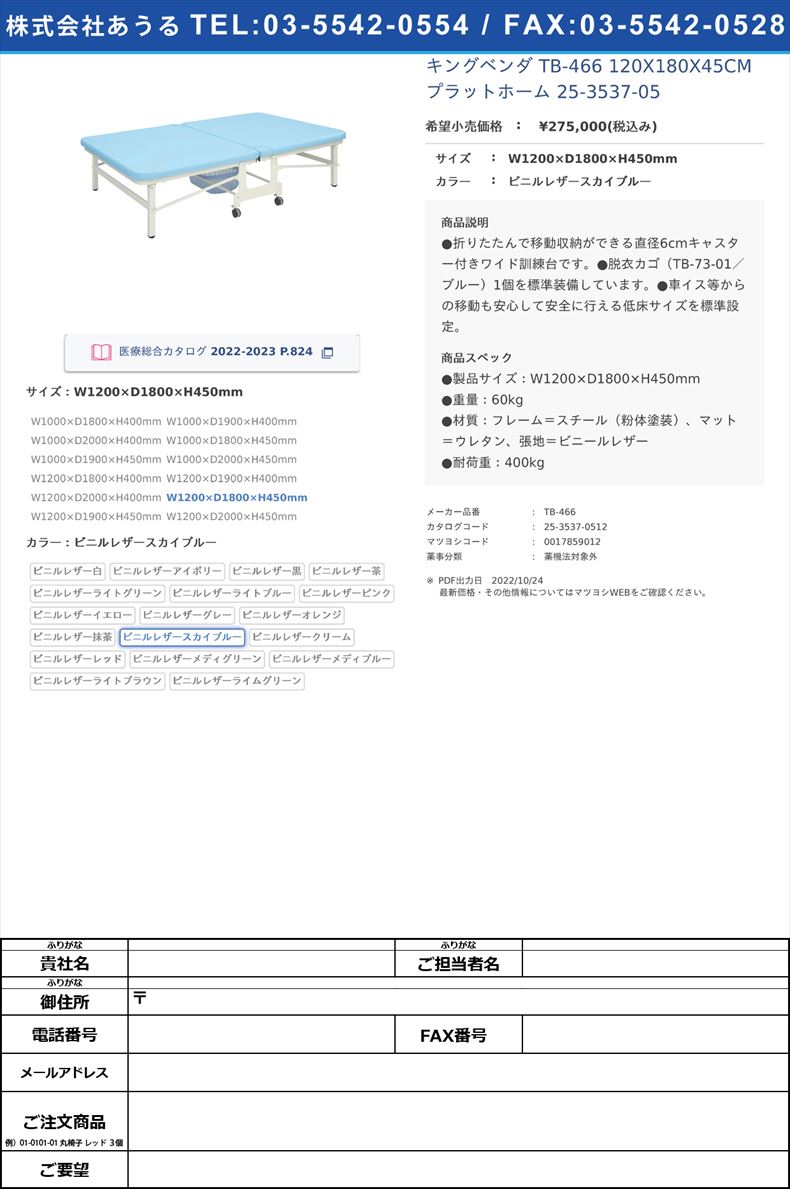 キングベンダ TB-466 120X180X45CM  プラットホーム 25-3537-05W1200×D1800×H450mmビニルレザースカイブルー【高田ベッド製作所】(TB-466)(25-3537-05-12)