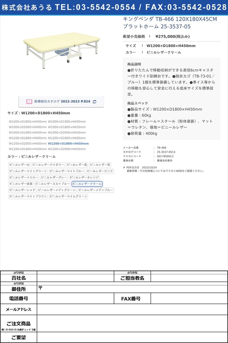 キングベンダ TB-466 120X180X45CM  プラットホーム 25-3537-05W1200×D1800×H450mmビニルレザークリーム【高田ベッド製作所】(TB-466)(25-3537-05-13)