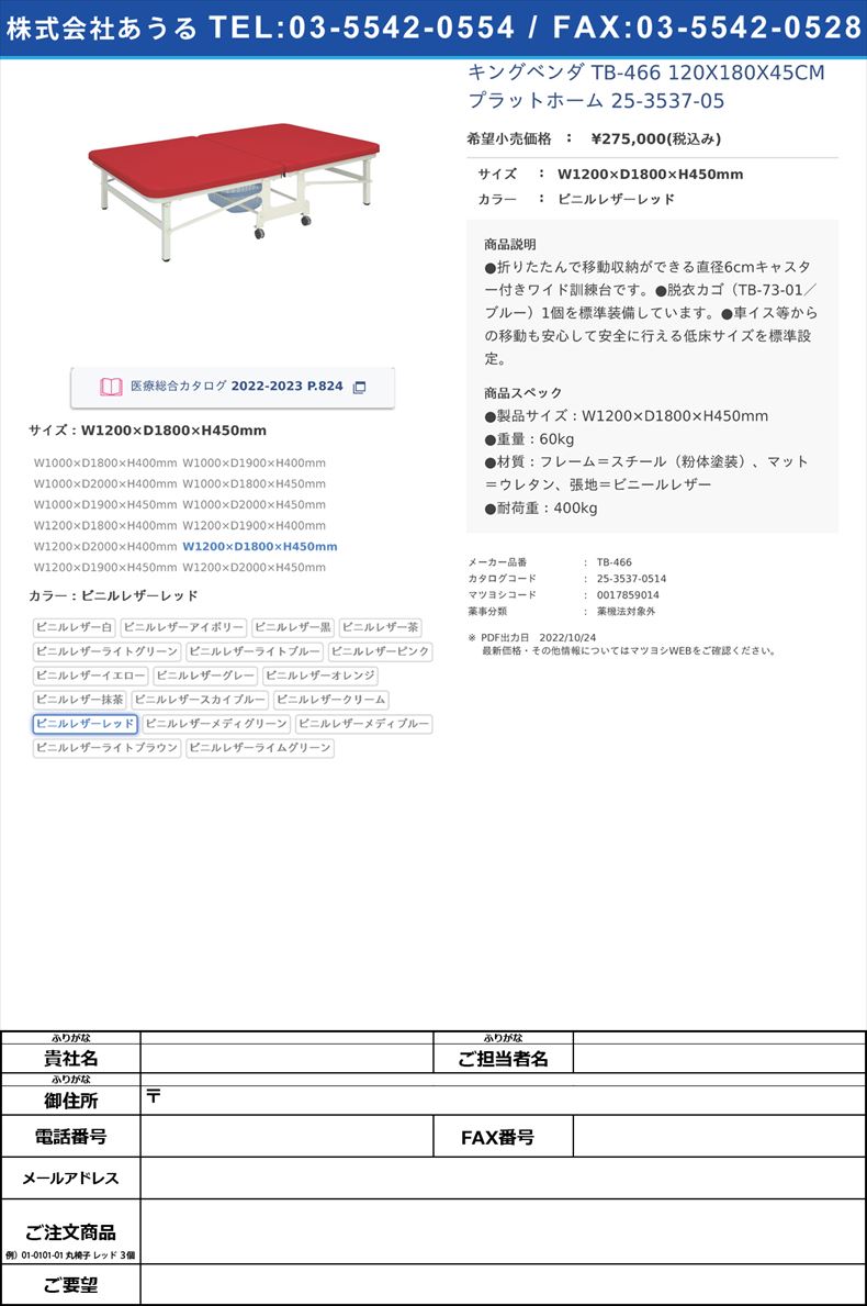 キングベンダ TB-466 120X180X45CM  プラットホーム 25-3537-05W1200×D1800×H450mmビニルレザーレッド【高田ベッド製作所】(TB-466)(25-3537-05-14)