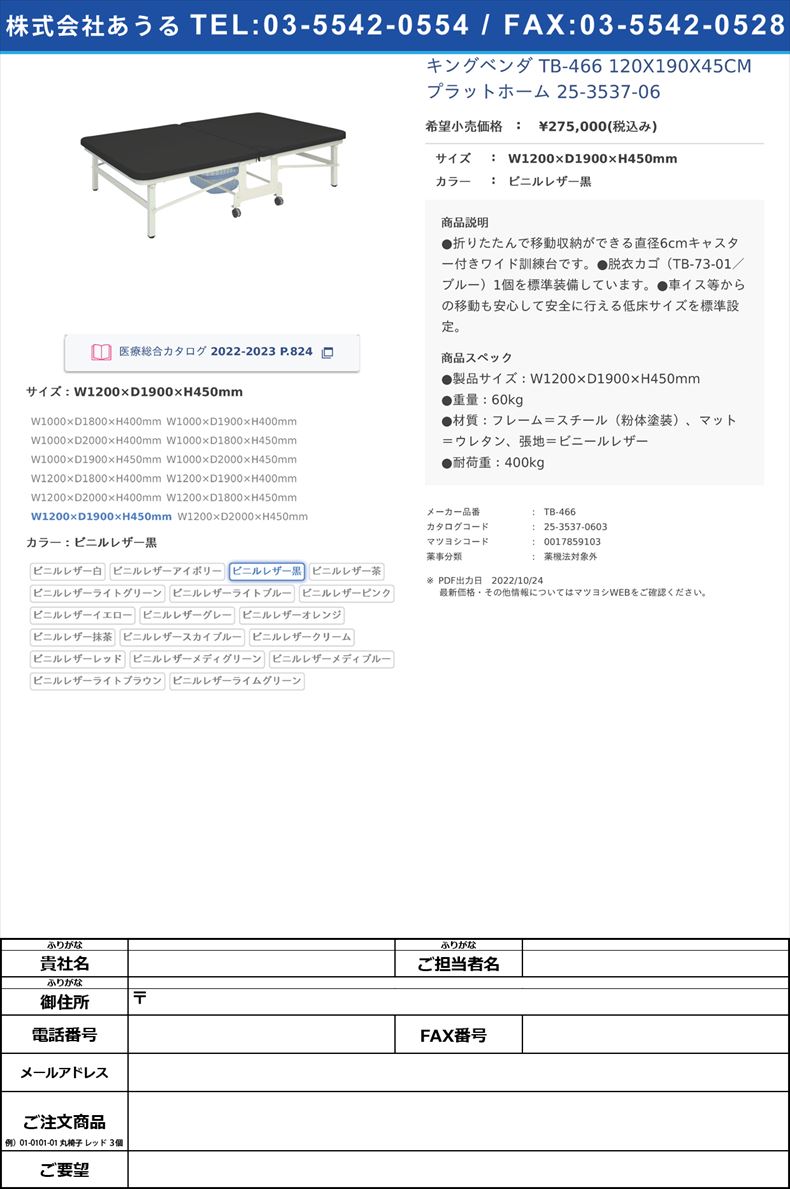 キングベンダ TB-466 120X190X45CM  プラットホーム 25-3537-06W1200×D1900×H450mmビニルレザー黒【高田ベッド製作所】(TB-466)(25-3537-06-03)