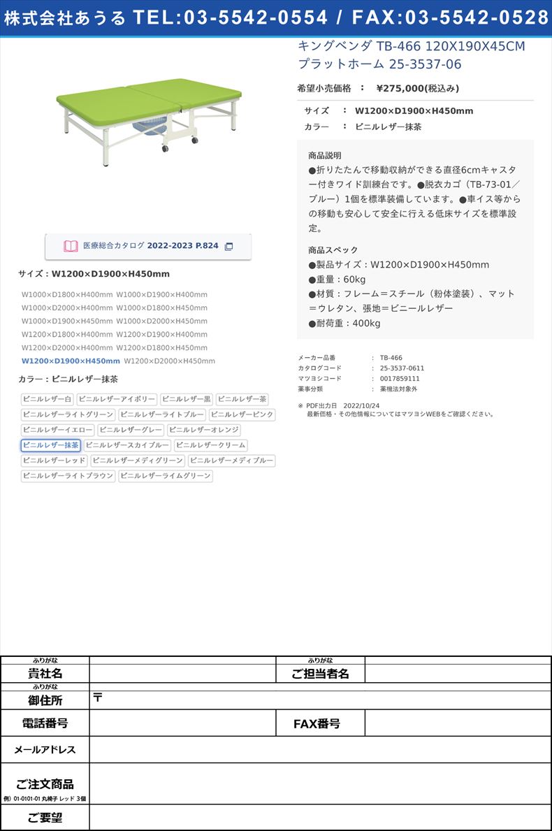 キングベンダ TB-466 120X190X45CM  プラットホーム 25-3537-06W1200×D1900×H450mmビニルレザー抹茶【高田ベッド製作所】(TB-466)(25-3537-06-11)