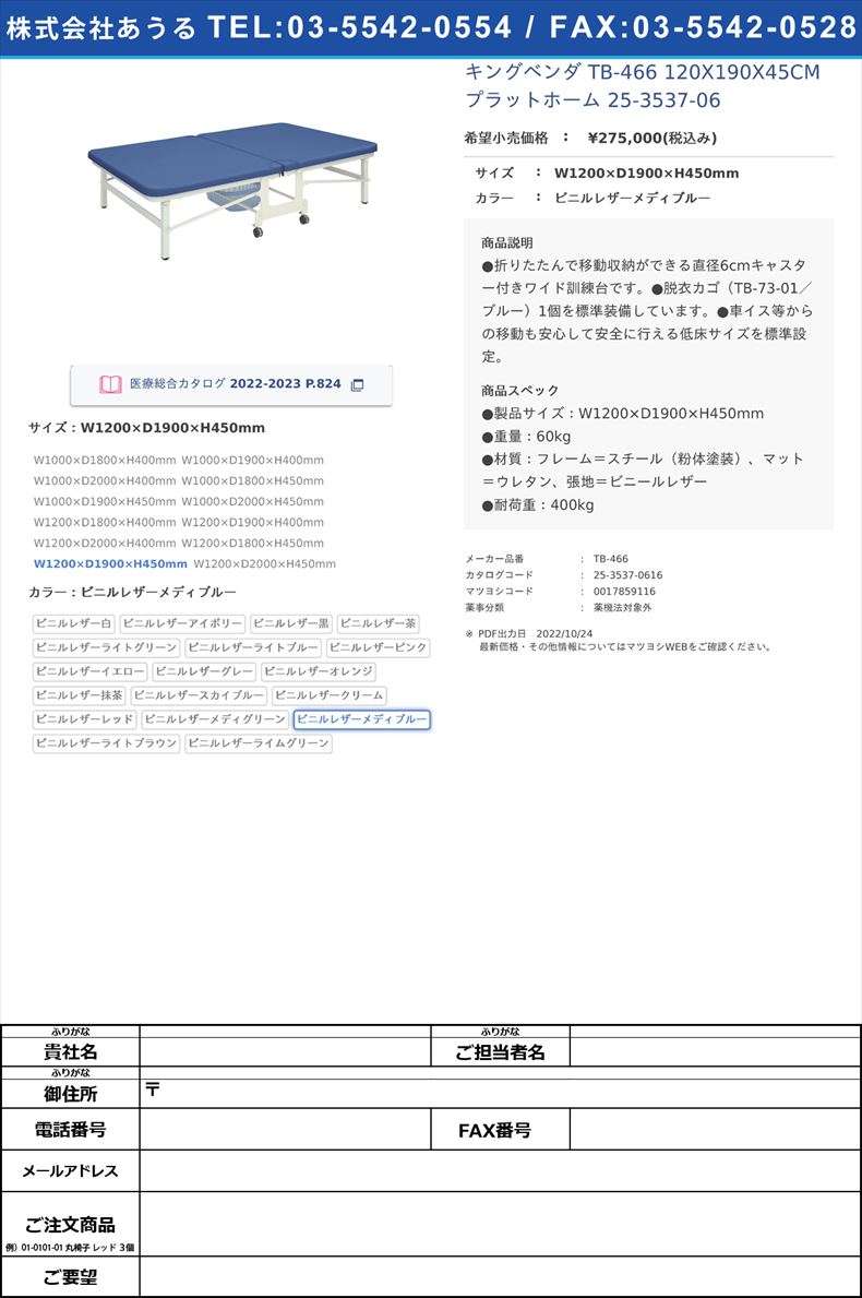 キングベンダ TB-466 120X190X45CM  プラットホーム 25-3537-06W1200×D1900×H450mmビニルレザーメディブルー【高田ベッド製作所】(TB-466)(25-3537-06-16)