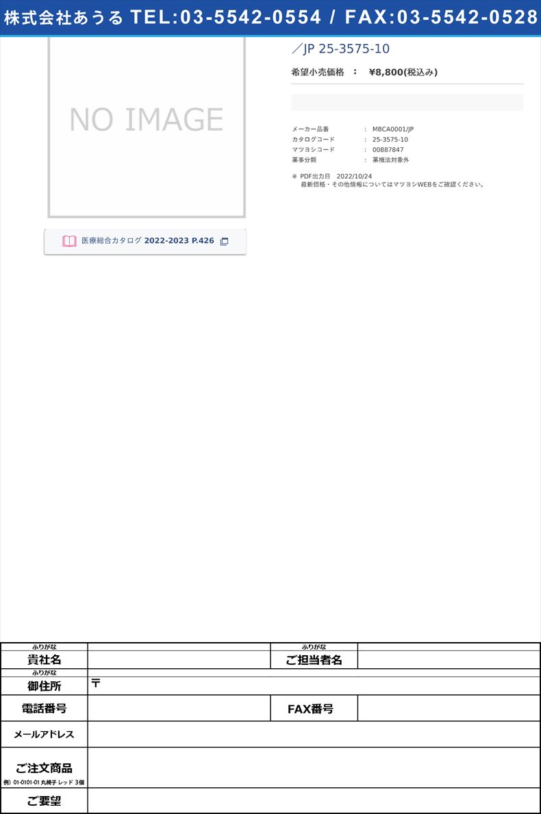 体組成計アプリ利用料 年間  MBCA0001／JP  25-3575-10(MBCA0001/JP)(25-3575-10)