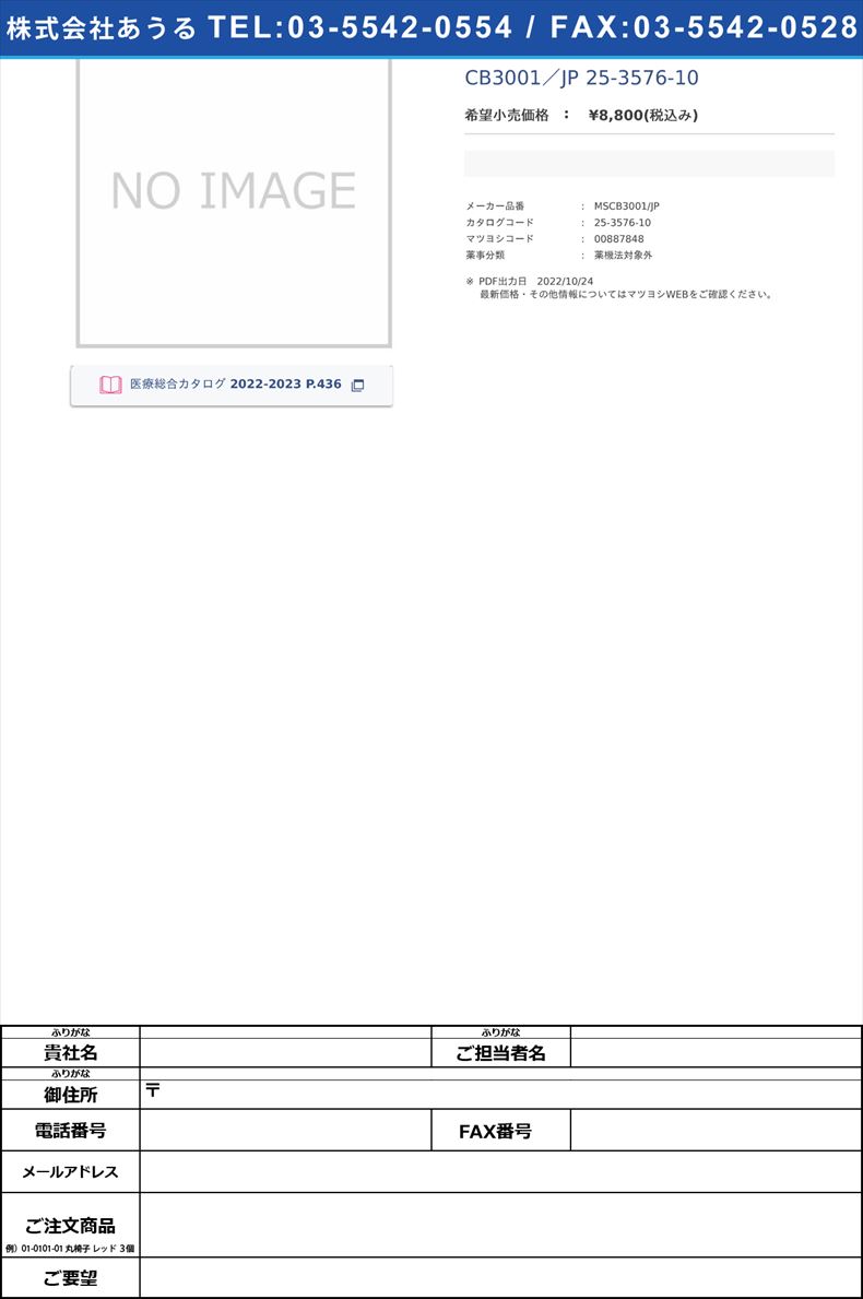スマートチェック3アプリ利用料 年間 MSCB3001／JP  25-3576-10(MSCB3001/JP)(25-3576-10)