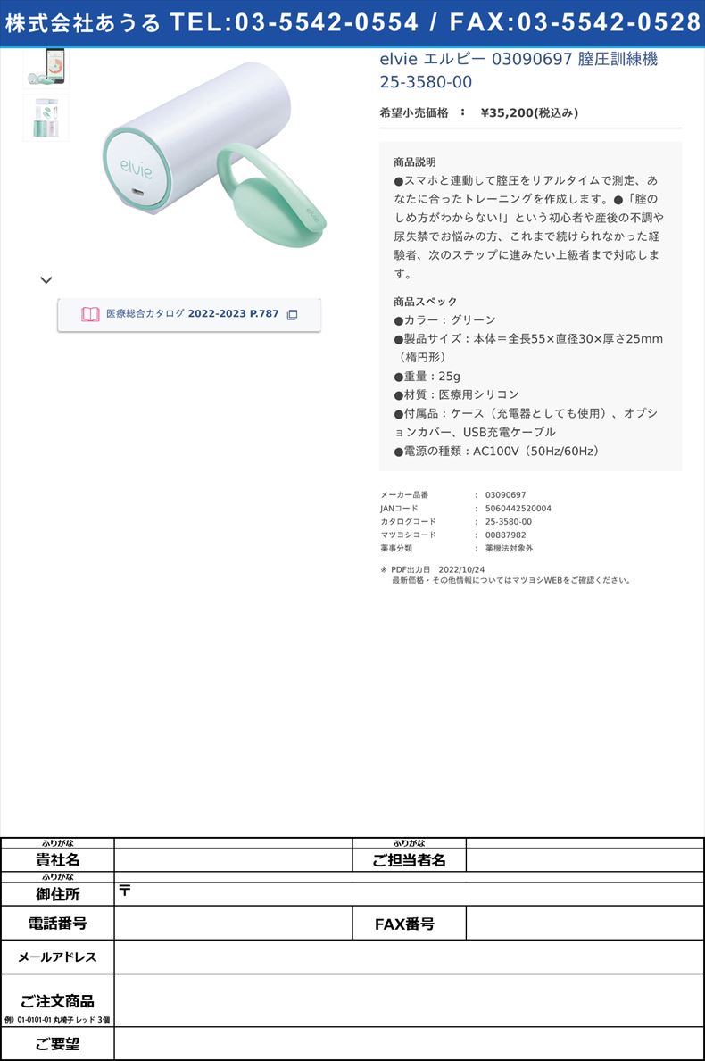 elvie エルビー  03090697 膣圧訓練機 25-3580-00【Chiaro Technology Ltd and Ellie】(03090697)(25-3580-00)