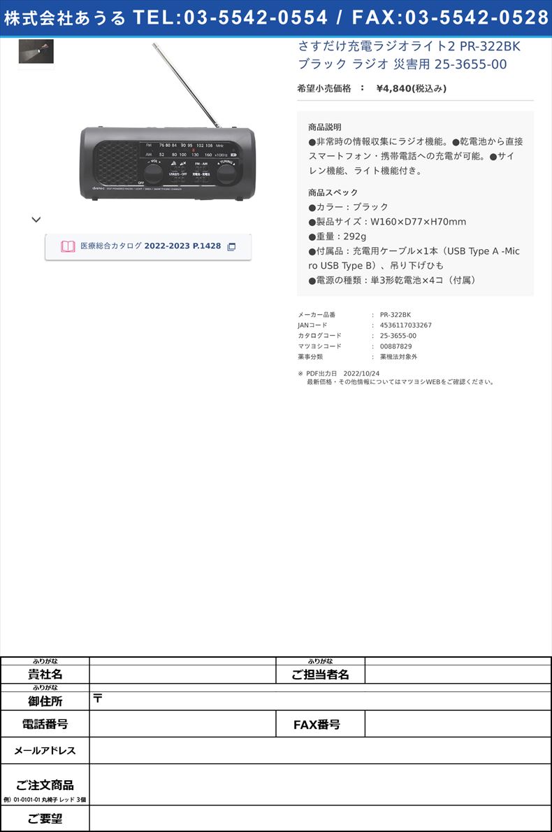 さすだけ充電ラジオライト2 PR-322BK ブラック  ラジオ 災害用  25-3655-00【ドリテック】(PR-322BK)(25-3655-00)