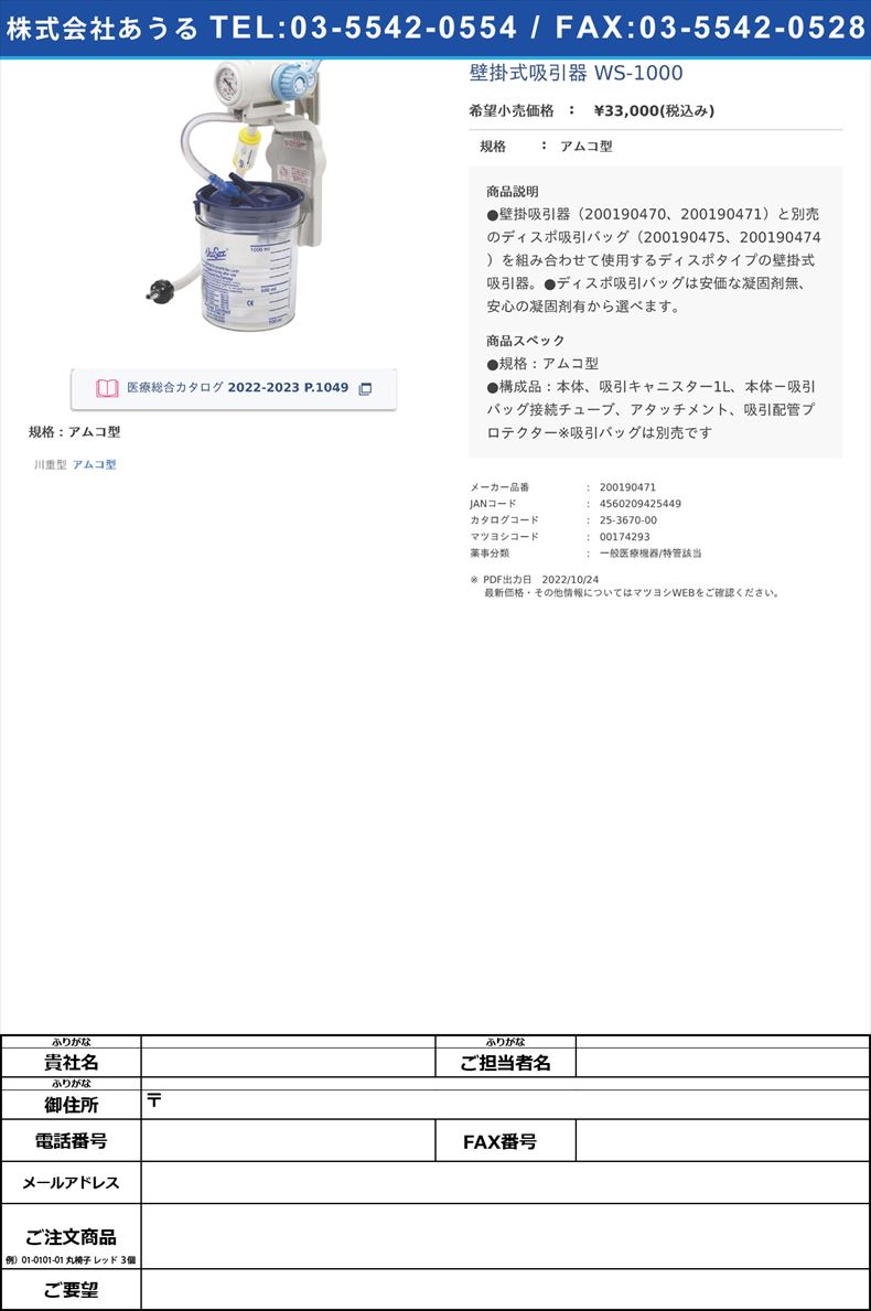 壁掛式吸引器 WS-1000アムコ型【新鋭工業】(200190471)(25-3670-00)