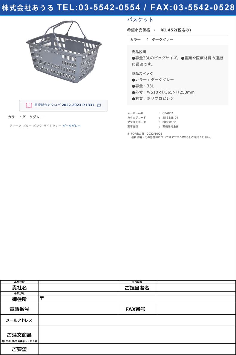 バスケットダークグレー【河淳】(CBA007)(25-3688-04)