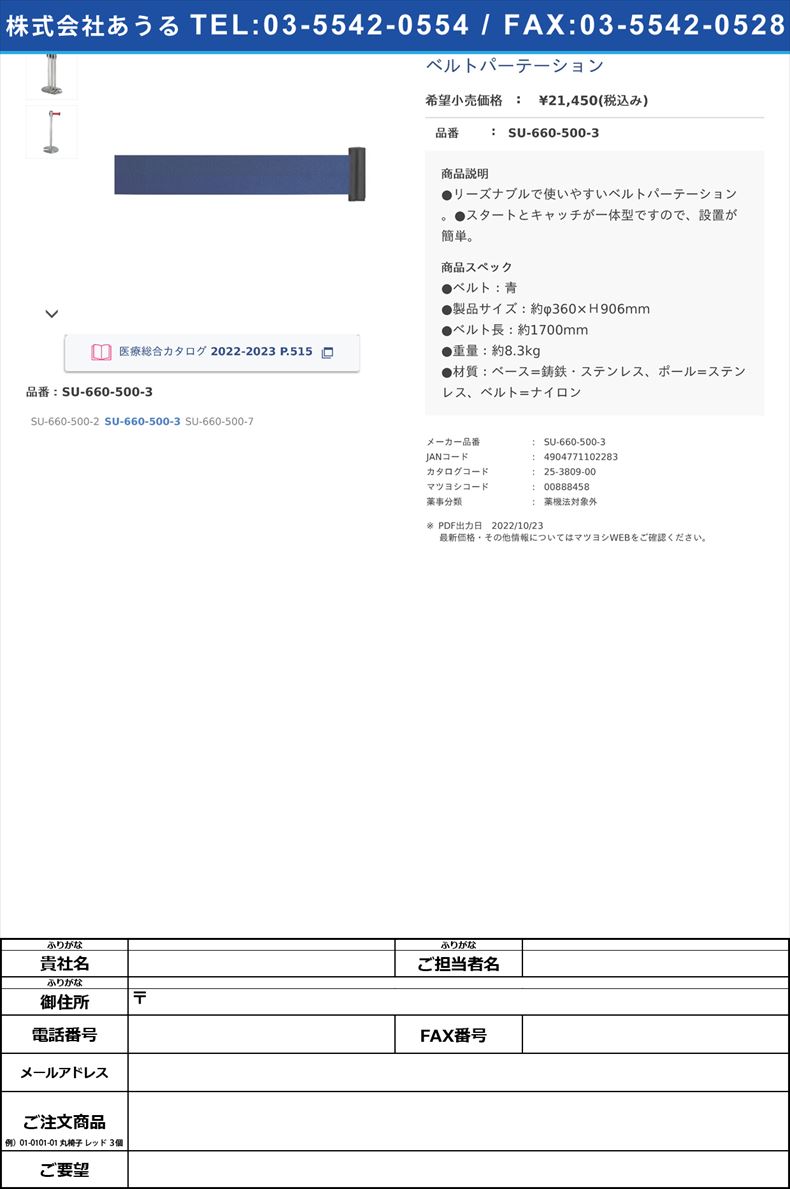 ベルトパーテーションSU-660-500-3【テラモト】(SU-660-500-3)(25-3809-00)