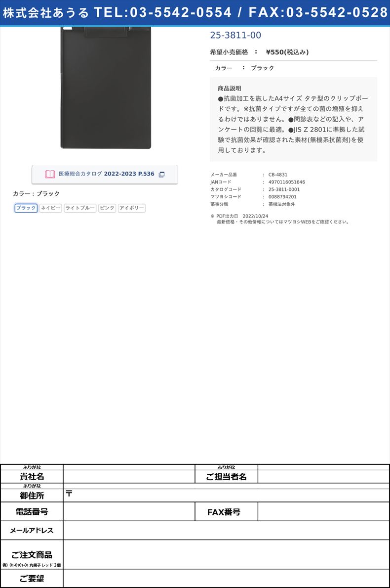 クリップボード A4・タテ 抗菌 CB-4831 25-3811-00ブラック(CB-4831)(25-3811-00-01)