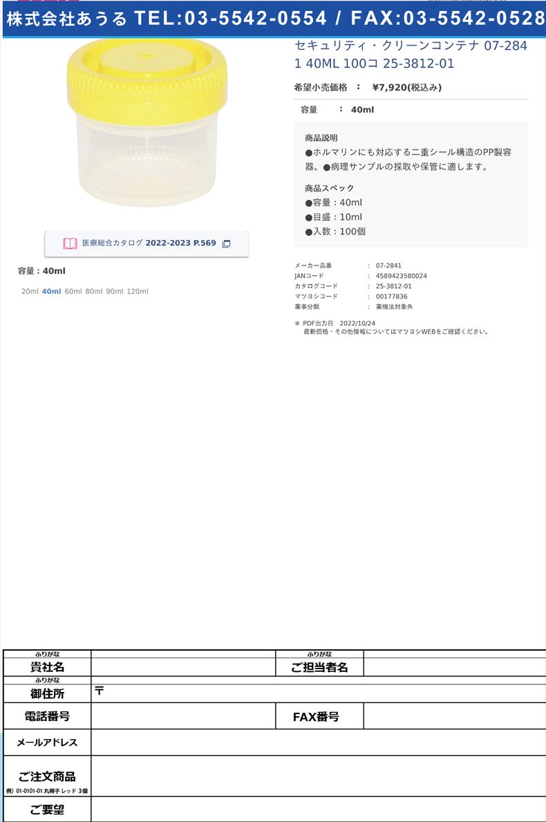 セキュリティ・クリーンコンテナ 07-2841 40ML 100コ  25-3812-0140ml【DELTALAB】(07-2841)(25-3812-01)