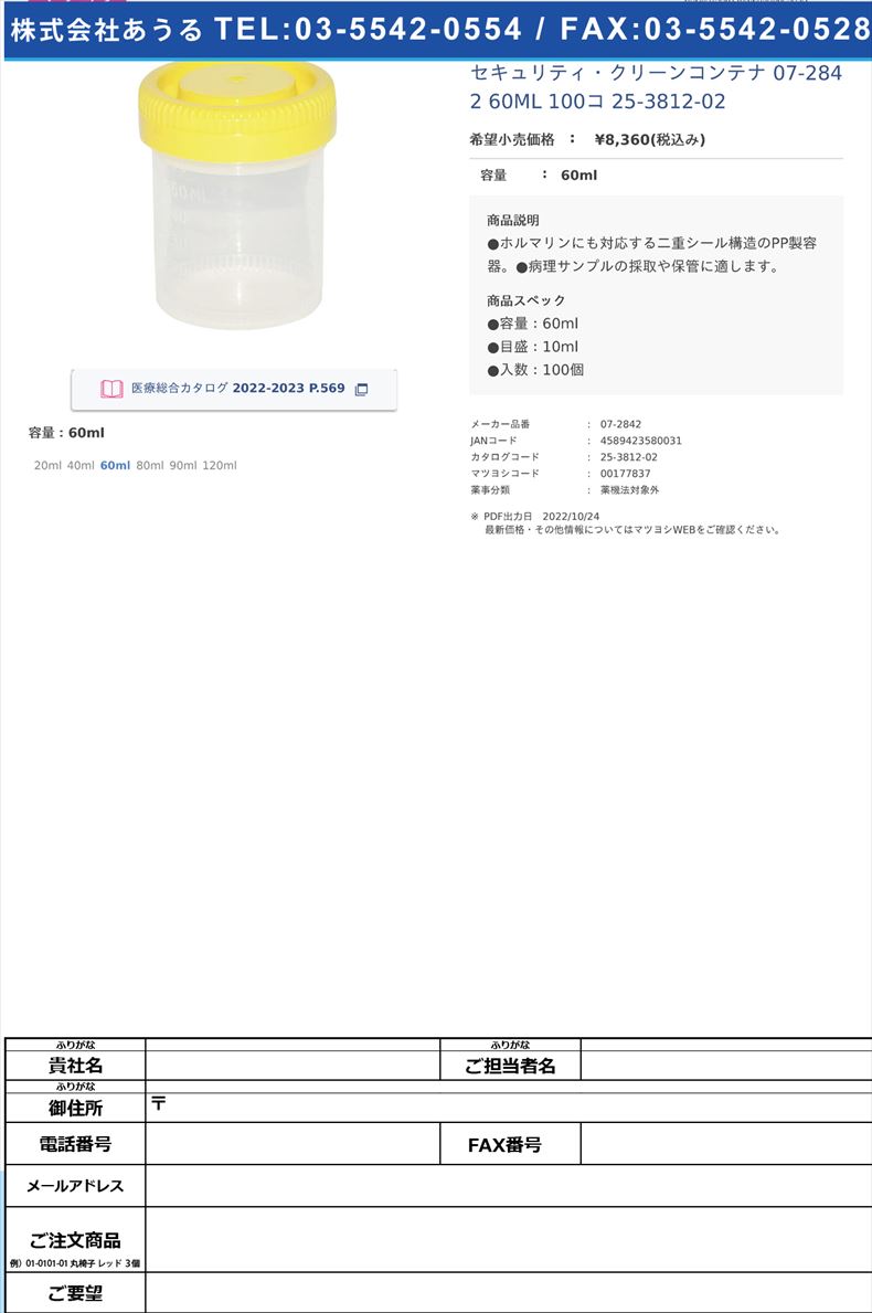 セキュリティ・クリーンコンテナ 07-2842 60ML 100コ  25-3812-0260ml【DELTALAB】(07-2842)(25-3812-02)