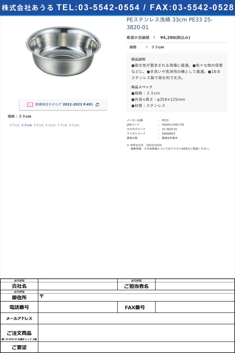 PEステンレス洗桶 33cm PE33  25-3820-01３３cm【神子島製作所】(PE33)(25-3820-01)