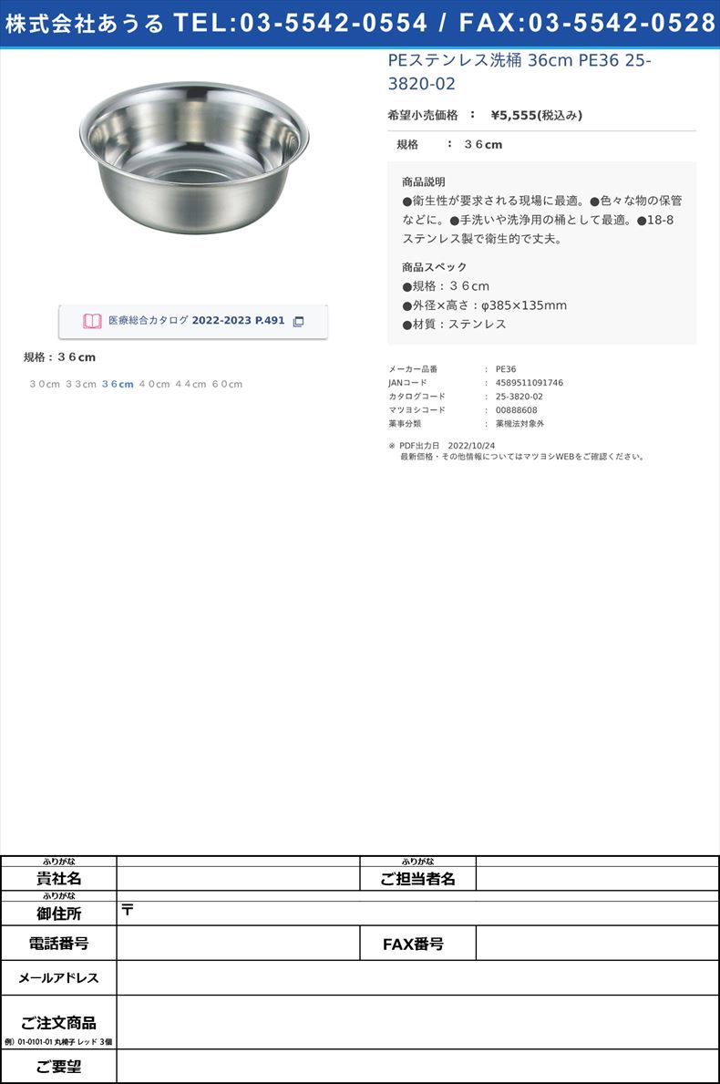 PEステンレス洗桶 36cm PE36  25-3820-02３６cm【神子島製作所】(PE36)(25-3820-02)