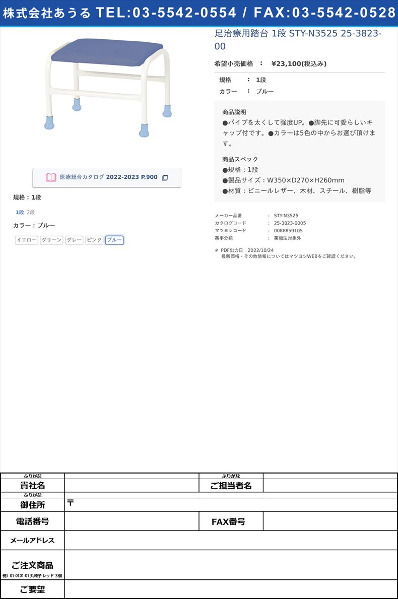 足治療用踏台 1段  STY-N3525 25-3823-001段ブルー【ニシキ工業】(STY-N3525)(25-3823-00-05)