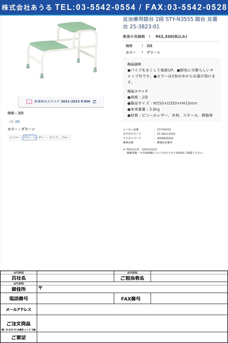 足治療用踏台 2段  STY-N3555 踏台 足置台  25-3823-012段グリーン【ニシキ工業】(STY-N3555)(25-3823-01-02)